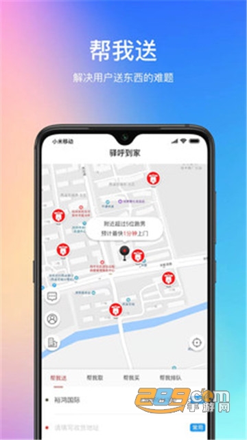 驿呼到家app高校客户端v1.1.9安卓版
