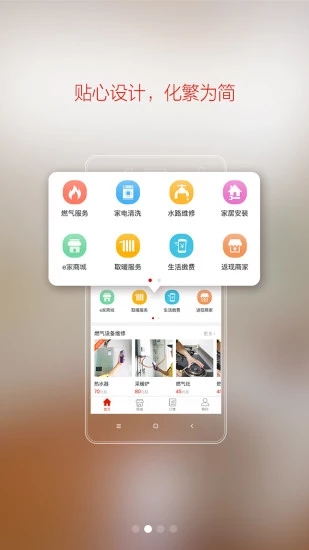 e城e家APP