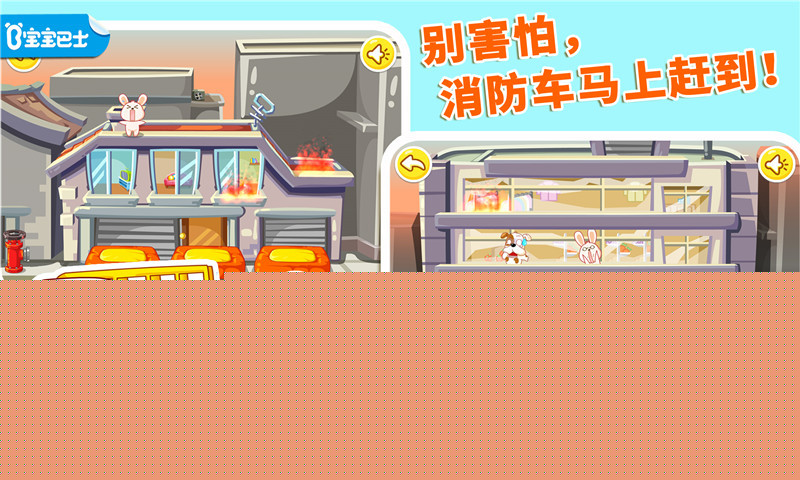 我是消防员APP