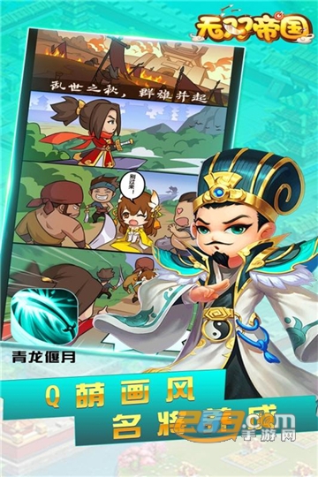 无双帝国九游版v1.0.0安卓版