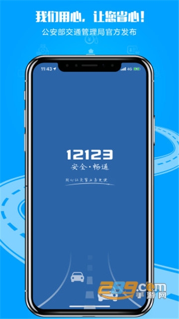 交管12123官方下载app最新版手机版v3.4.8安卓版