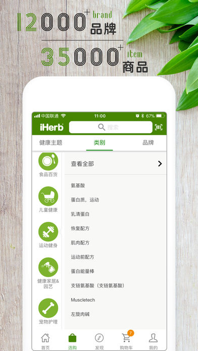 iHerb中国APP