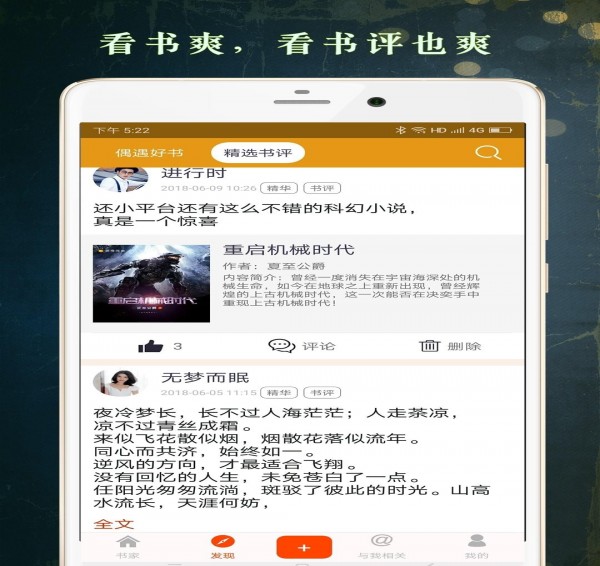 甜橙阅读APP