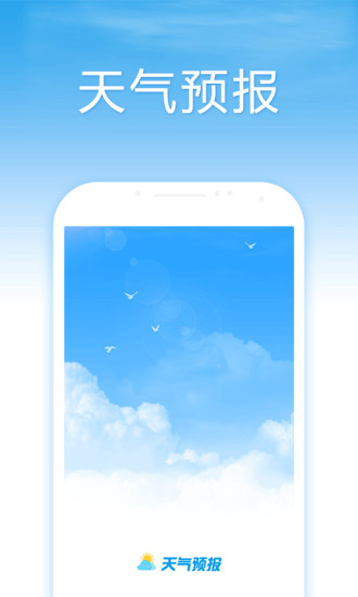 天气预报APP