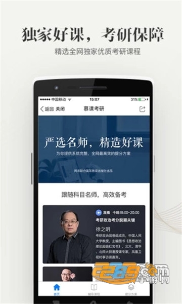 中国大学mooc答案查看脚本V5.5.4安卓版