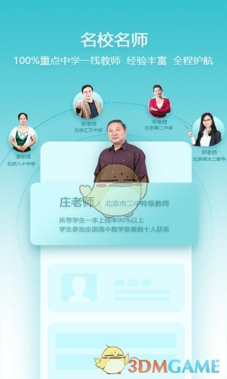 德智高中地理APP