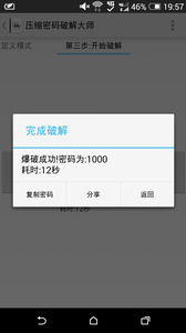 压缩密码官方大师APP