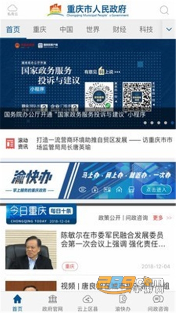 重庆市政府渝快办app官方下载2026最新版v1.5.4安卓版