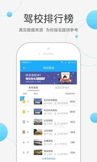 驾考宝典APP