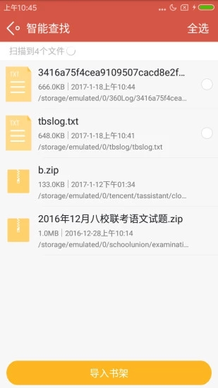 叮当阅读器APP