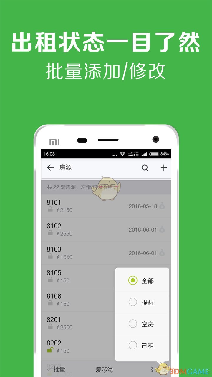 租房管理APP