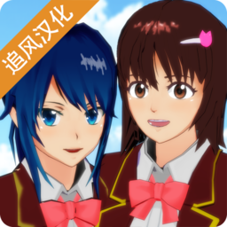 SAKURA SchoolSimulator(樱花校园模拟器国庆版)v1.036.08安卓版