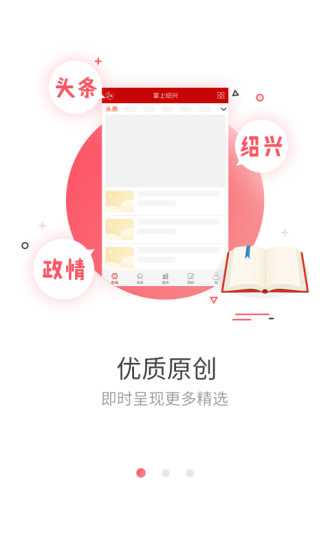 掌上绍兴APP