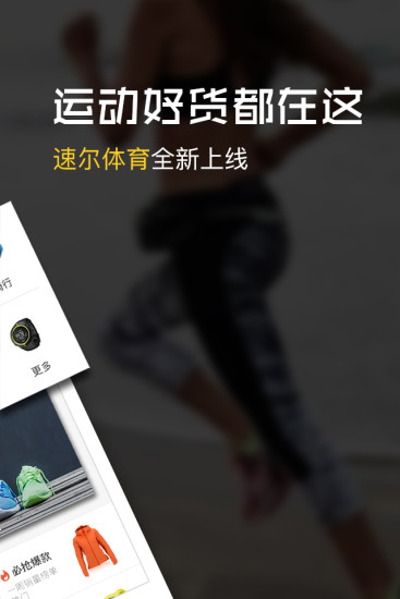 速尔跑步APP