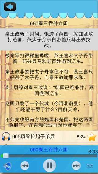 中华上下五千年APP