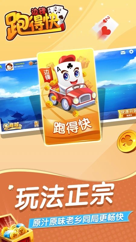 边锋跑得快手机版