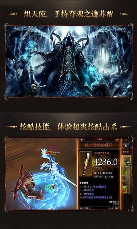 暗黑夺魂之镰手游APP