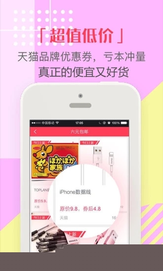 省很多APP