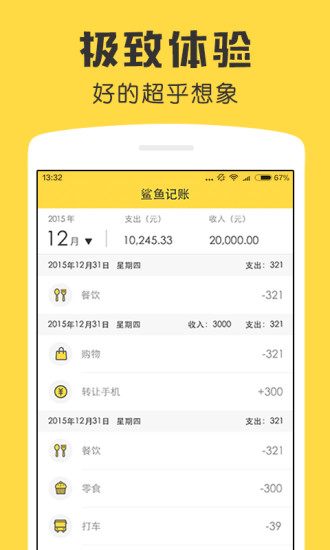 鲨鱼记账APP