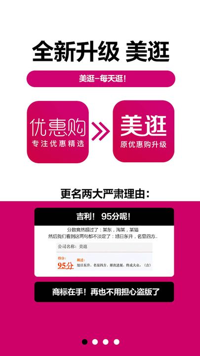 美逛APP