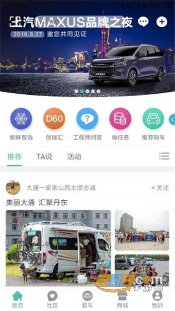 上汽MAXUS app内测版v2.6.0安卓版