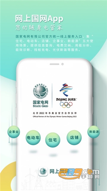 网上国网app官方版v3.1.9安卓版