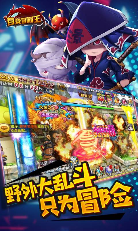 百变冒险王 BT版