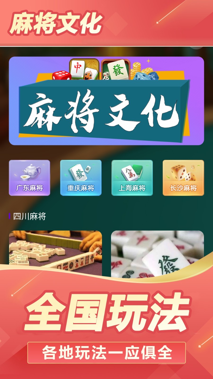 欢乐麻将免费版