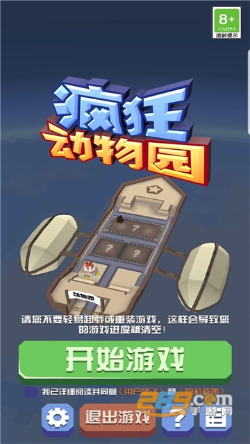 疯狂动物园无限金币钻石免费下载2022最新版 202272915421663750.jpg