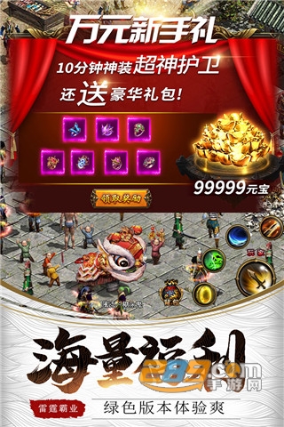 雷霆霸业高爆版（散人传奇）手游下载最新版v1.0.29624安卓版