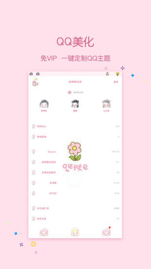 小妖精美化 最新版APP