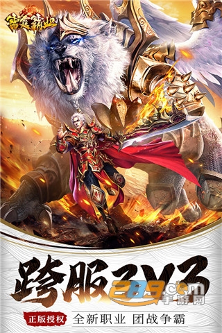 雷霆霸业高爆版（散人传奇）手游下载最新版v1.0.29624安卓版