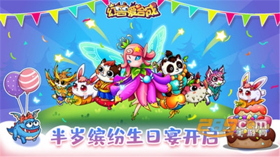 幻兽爱合成1.2.5无限钻石版破解版