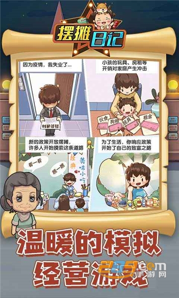 摆摊日记无限钞票破解版v1.0.0