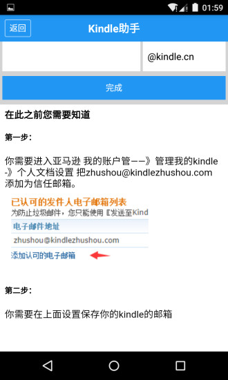 kindle助手APP
