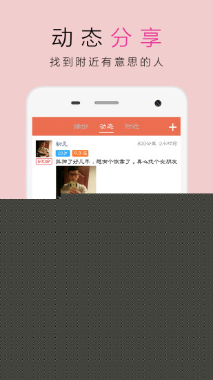 我要恋爱APP