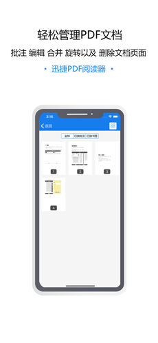 迅捷PDF阅读器APP