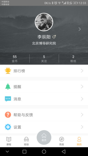 i博导APP