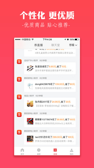 集合特卖APP