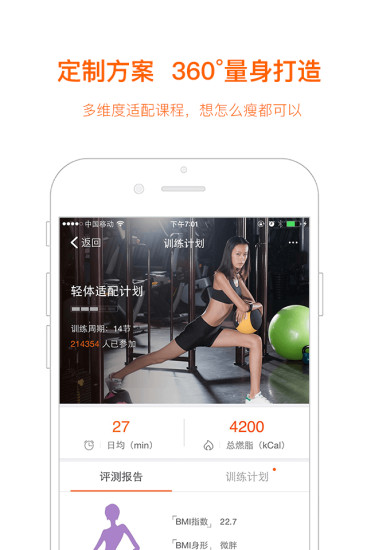快快减肥APP