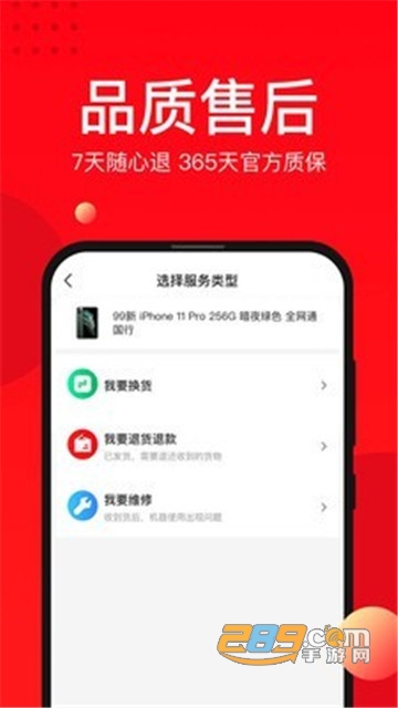 找靓机app官方版v9.5.96安卓版