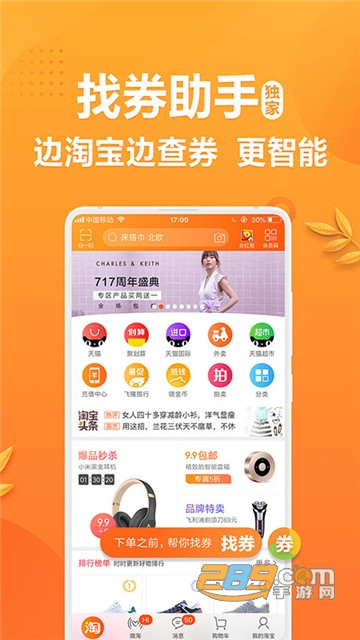全民省钱购客户端v6.0.6210 最新版