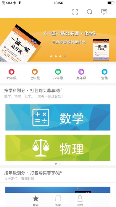 一课一练公开课APP