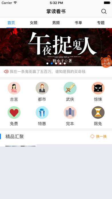掌读看书APP