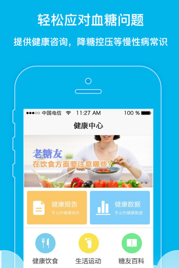 怡诺医生APP
