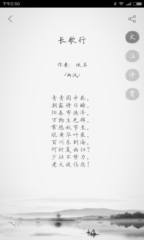 小学古诗APP
