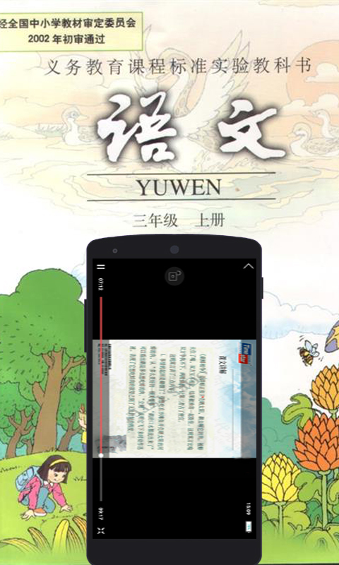 三年级语文APP