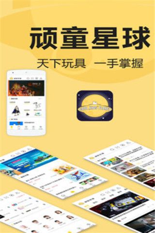 顽童星球APP