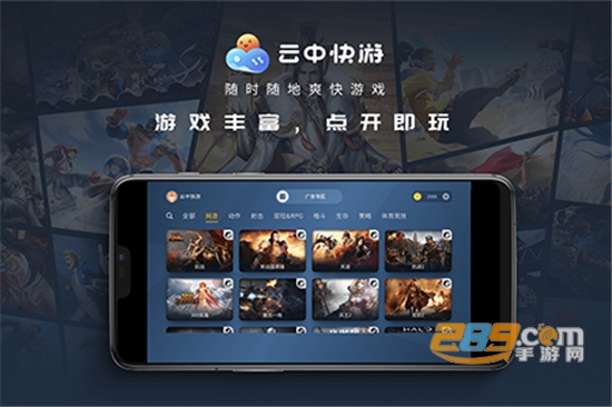 云中快游app安卓版v1.2.1官方版