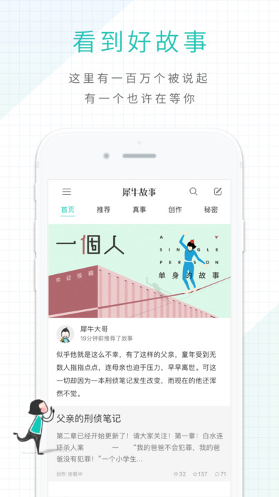 犀牛故事APP